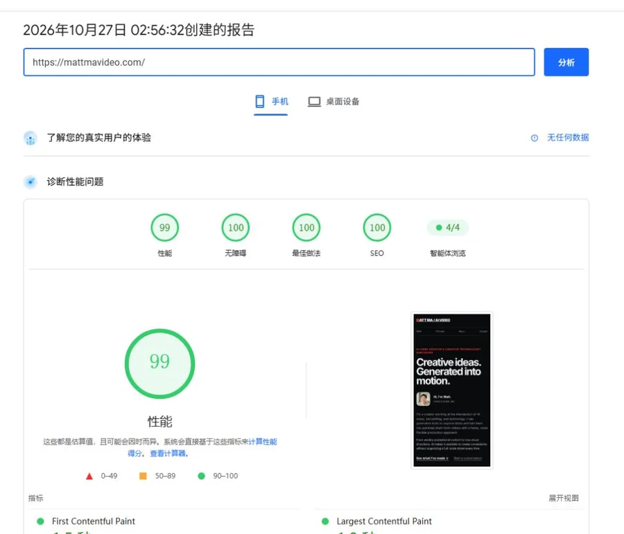 Mobile PageSpeed Insights report showing a performance score of 99 after optimization