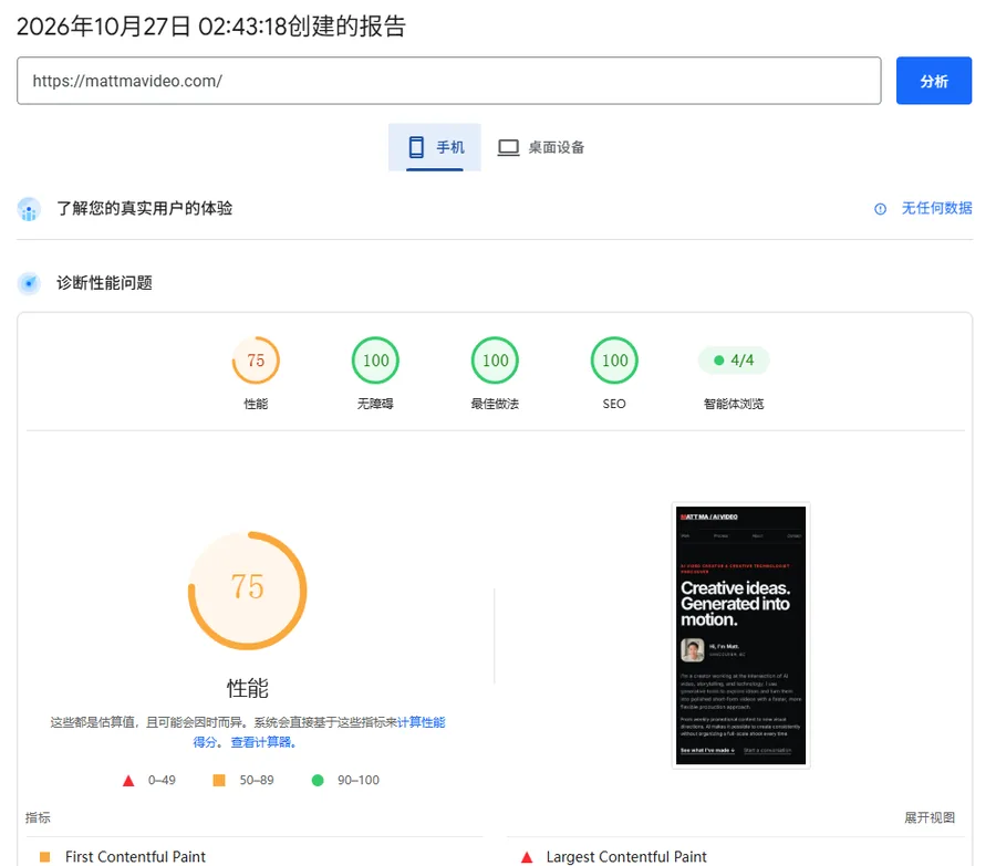 Mobile PageSpeed Insights report showing a performance score of 75 before optimization